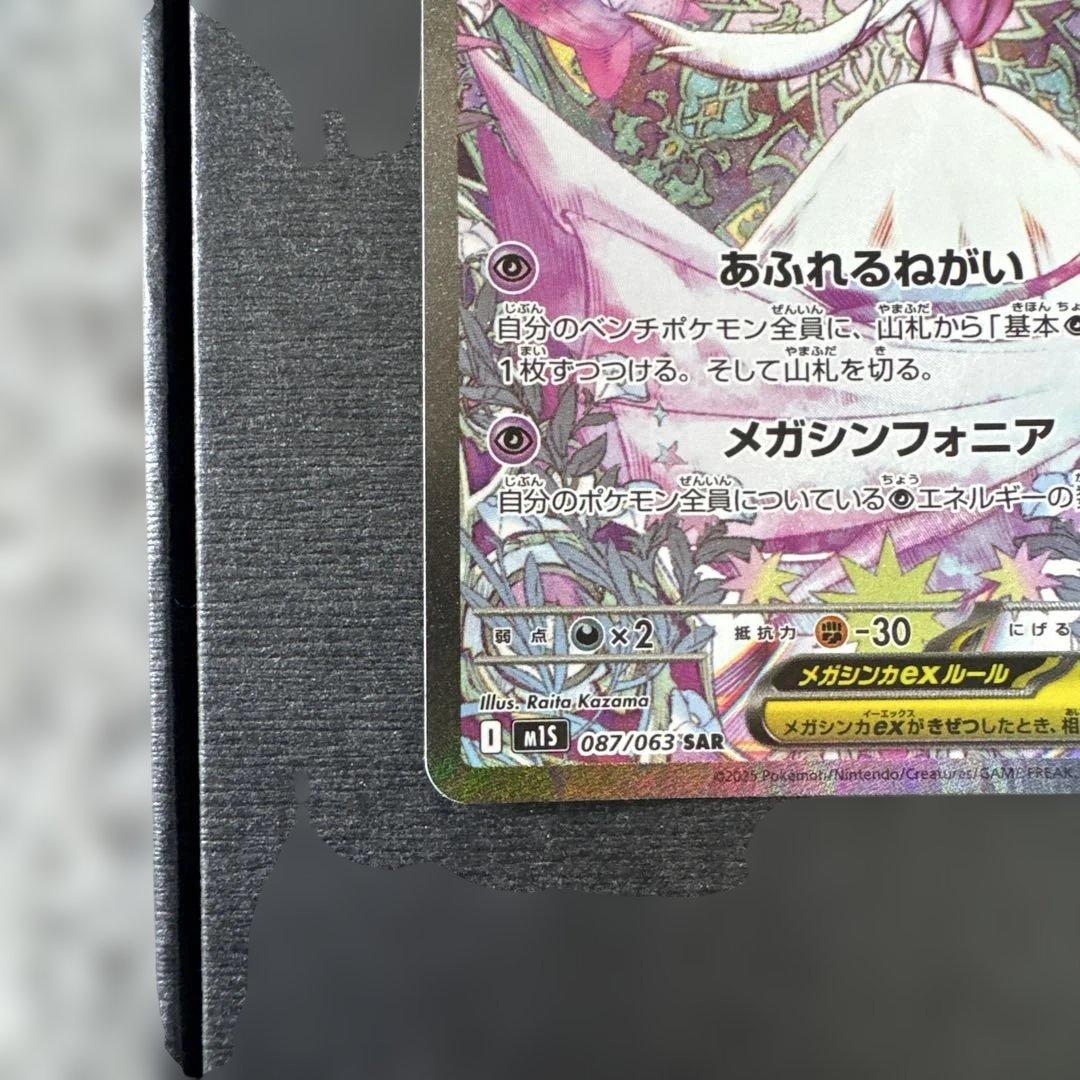 メガサーナイト　SAR