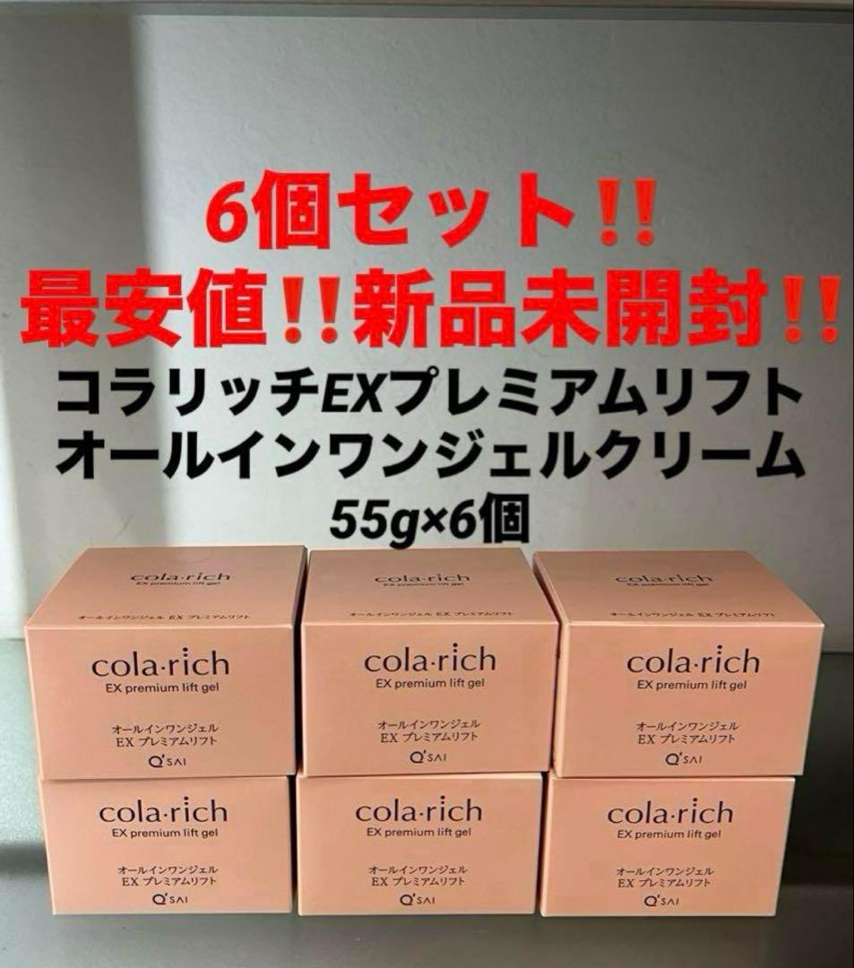 6個‼️新品未開封‼️コラリッチEXプレミアムリフト　オールインワンジェルクリーム