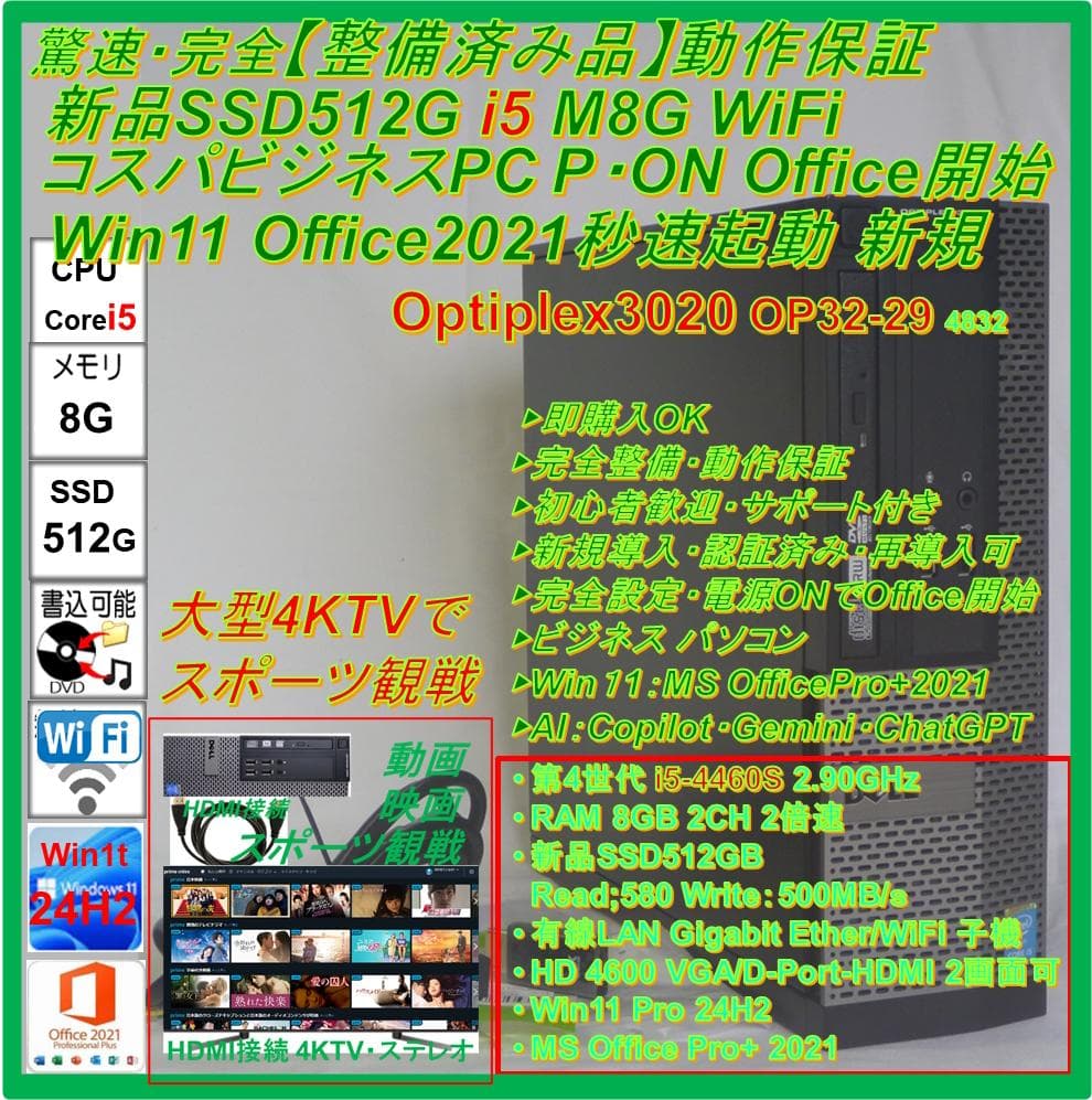 驚速【整備済み】SSD512G i5 M8G Win11Office21ビジネス