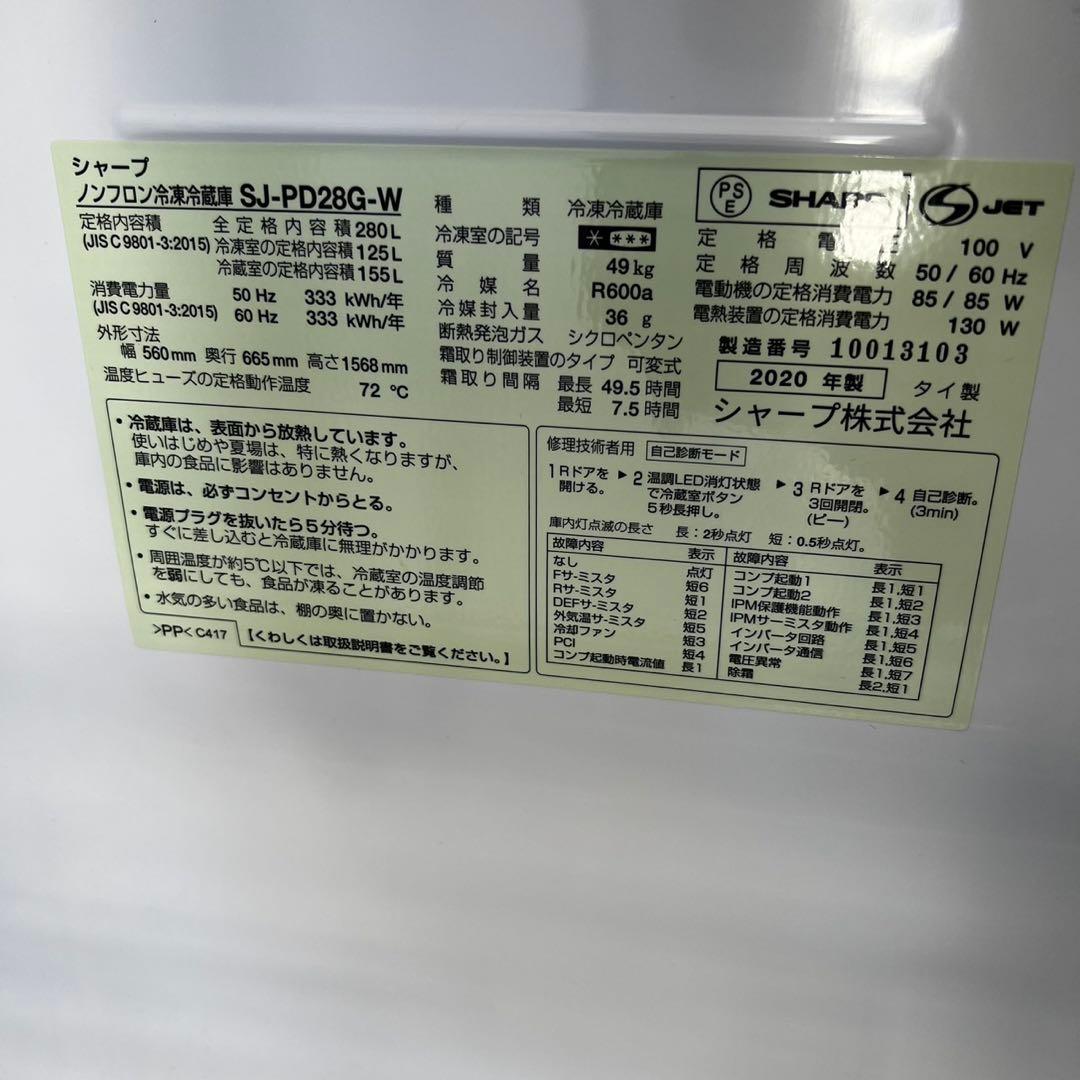 ★127 冷蔵庫　シャープ 大容量　白　安い　中古　同棲　一人暮らし　設置無料