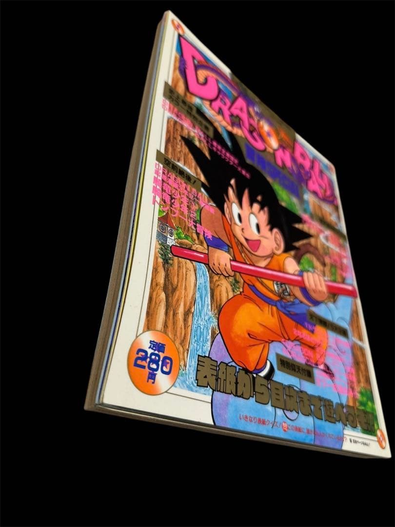 特別号冒険スペシャル　1987年刊行　昭和DRAGON BALL/ドラゴンボール