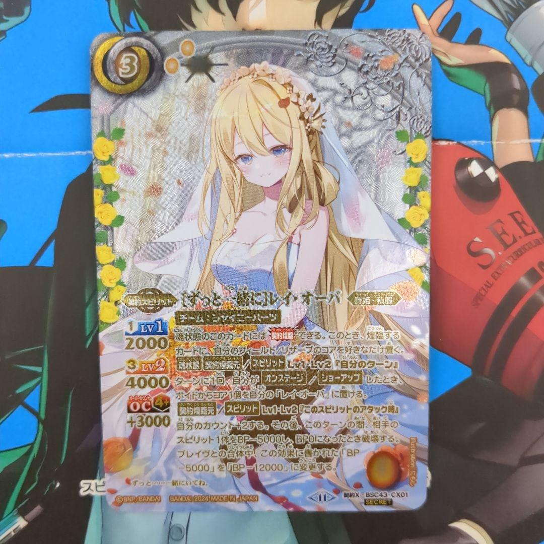 バトスピ [ずっと一緒に] レイオーバ シークレット 1枚
