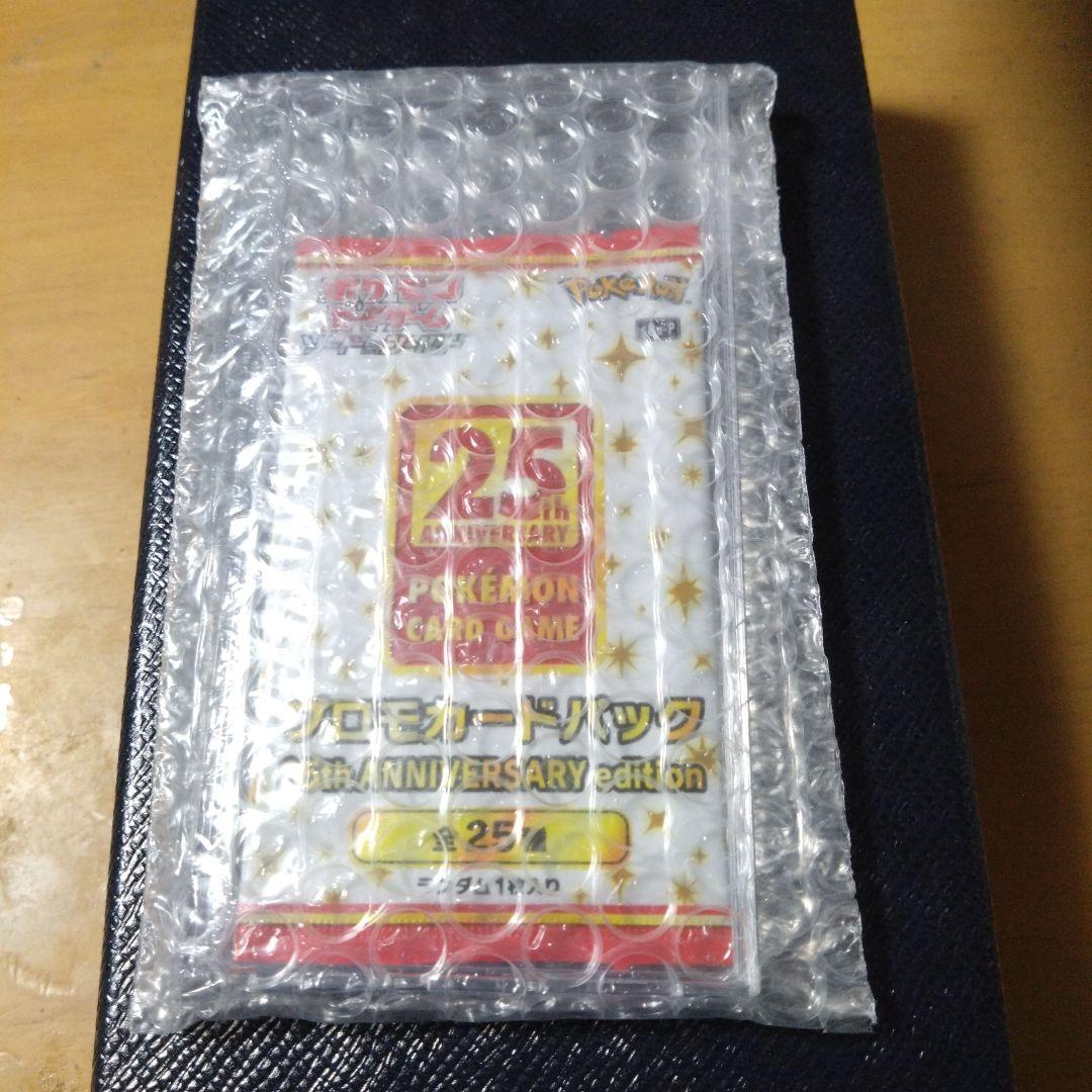 プロモカードパック 25th ANNIVERSARY edition