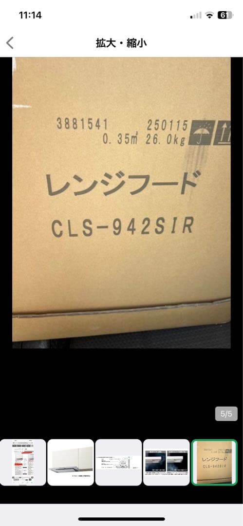 レンジフード CLS-942SIR 富士工業