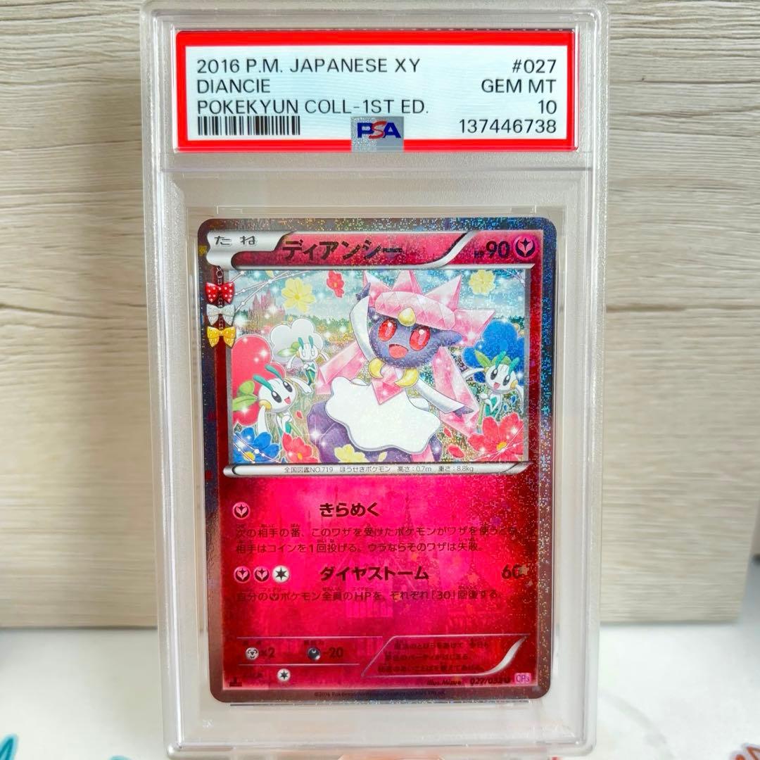 PSA10＊ディアンシー ポケキュン ② Diancie pokekyun