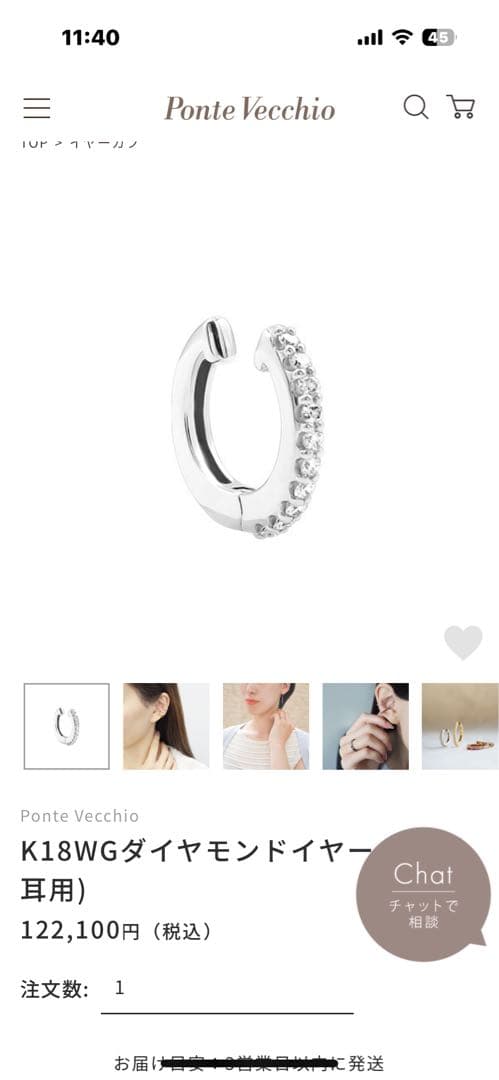 ポンテヴェキオ　美品　イヤーカフ　ピアス　片耳　保証書付　WG K18 ラテ