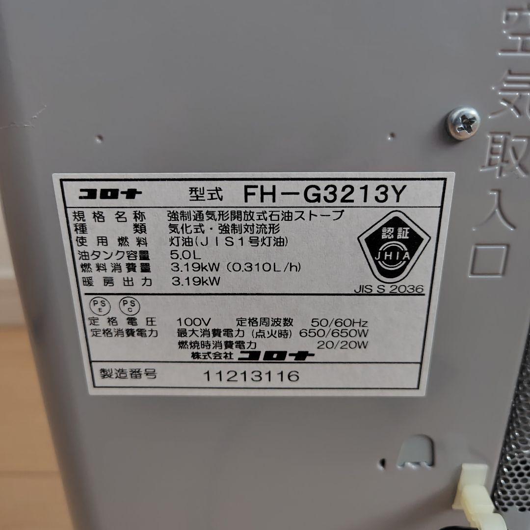 【未使用】CORONA FH-G3213Y-S 石油ファンヒーター