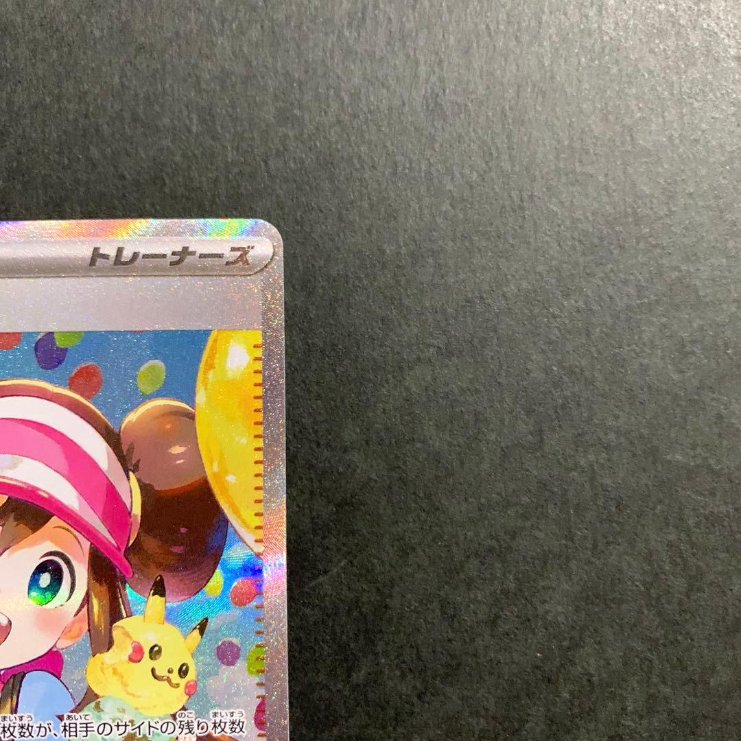 ポケカ　メイのはげまし SAR ムニキスゼロ　ローダー付き