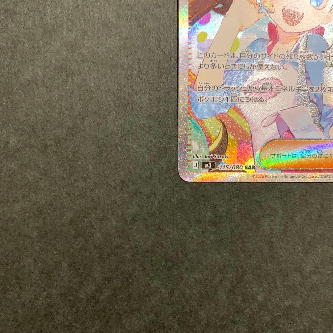 ポケカ　メイのはげまし SAR ムニキスゼロ　ローダー付き