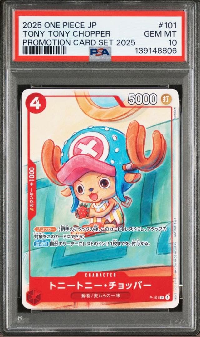 ワンピースカード 「プロモーションカードセット2025」psa10連番