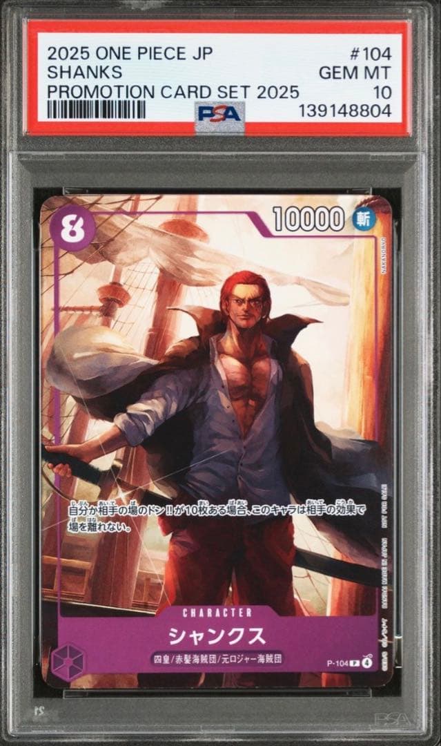 ワンピースカード 「プロモーションカードセット2025」psa10連番