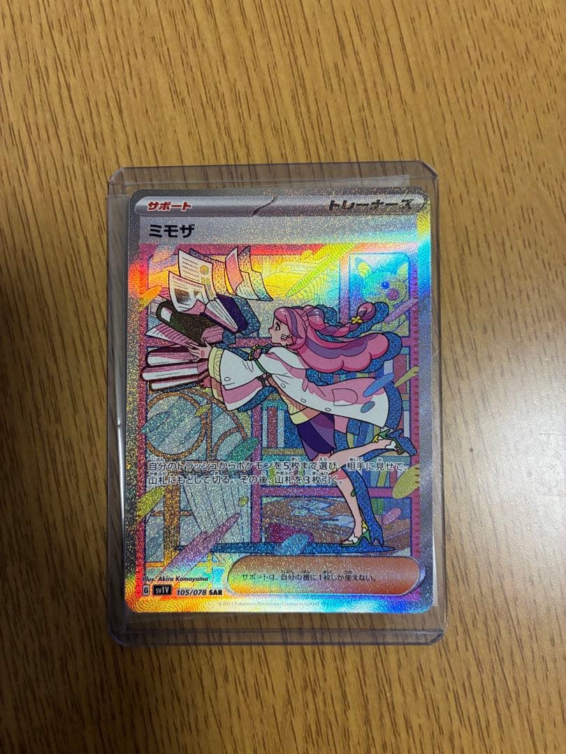 ミモザ SAR SV1V バイオレットex 105/078