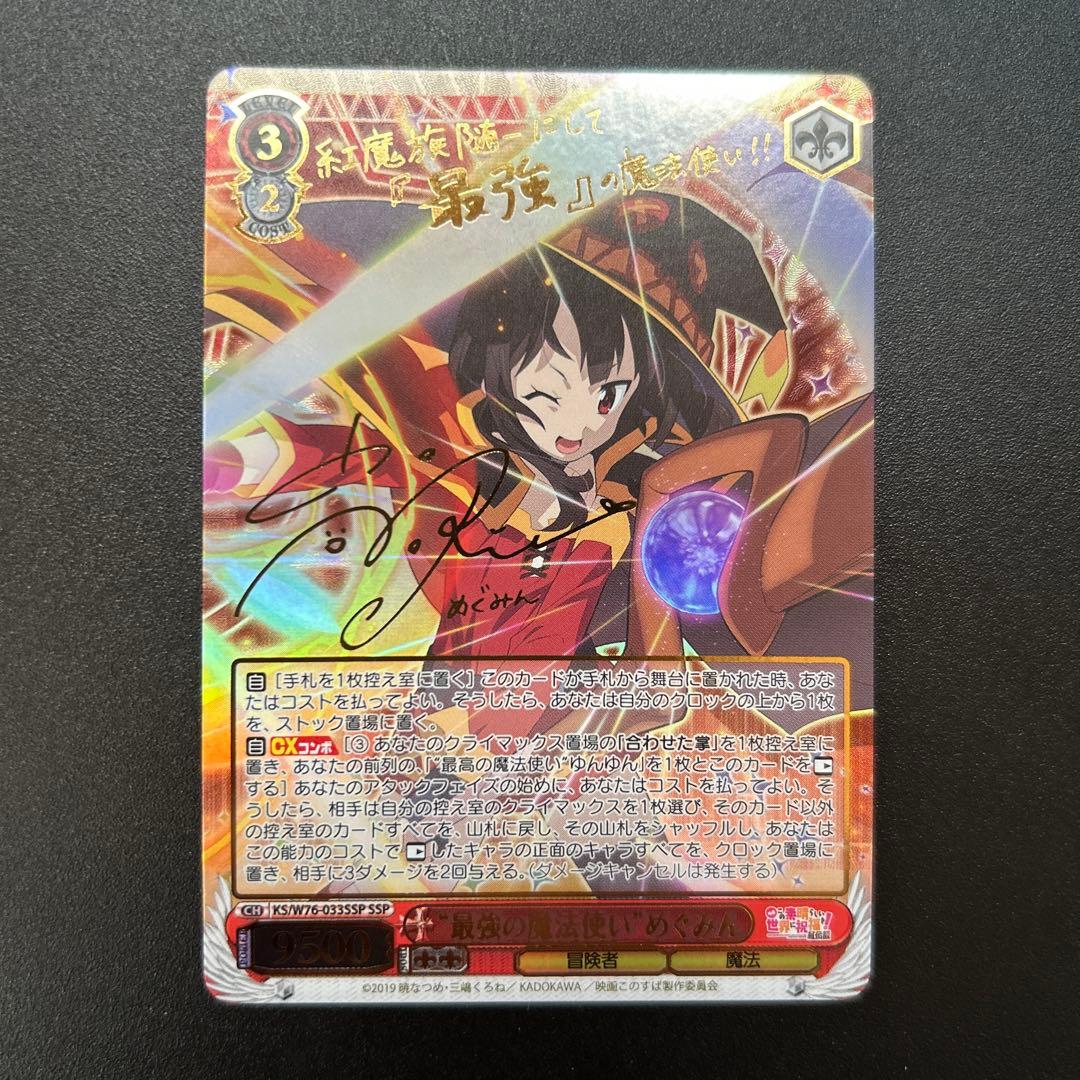 ヴァイス WS このすば \