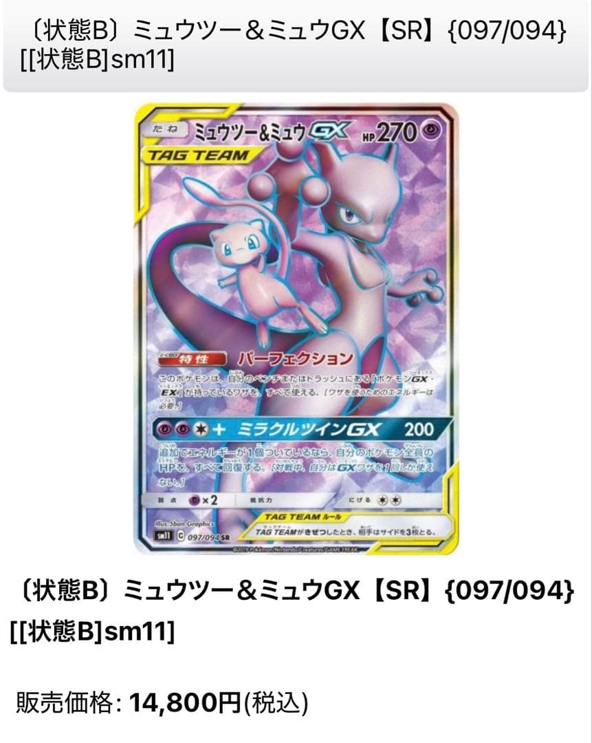 ポケモンカード まとめ売り大量 引退品 SR RRまとめ売り ミュウツー&ミュウ