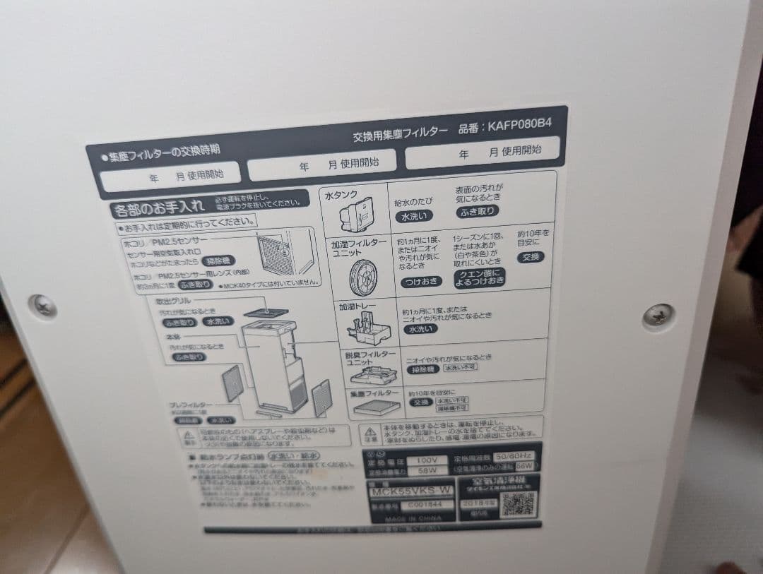 ダイキン　空気洗浄機　 MCK55VKS-W