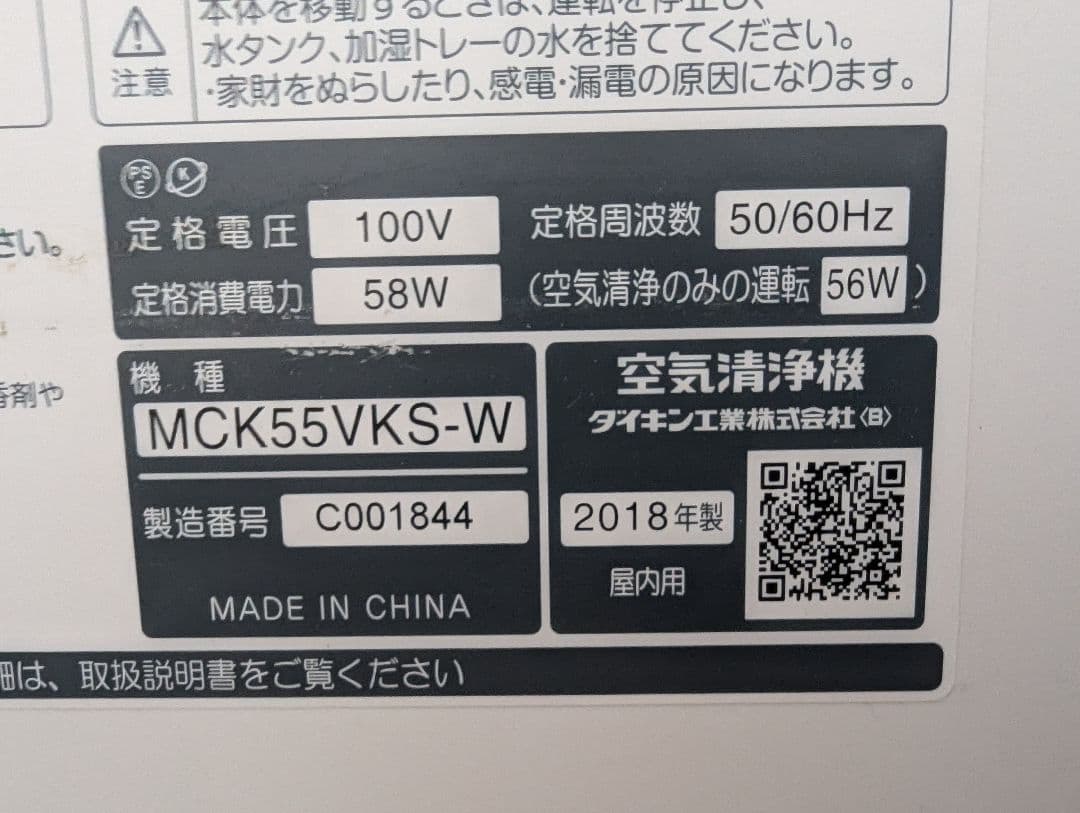 ダイキン　空気洗浄機　 MCK55VKS-W