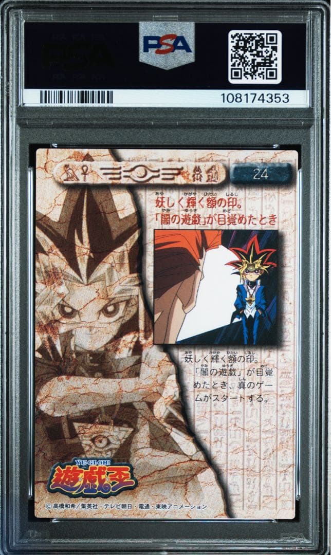 PSA10 遊戯王　東映版　アマダ　トレーディングコレクション　闇遊戯　#24