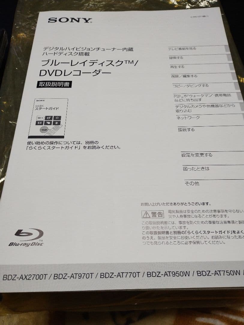 SONY BDZ-AT950W ブルーレイ/DVDレコーダー