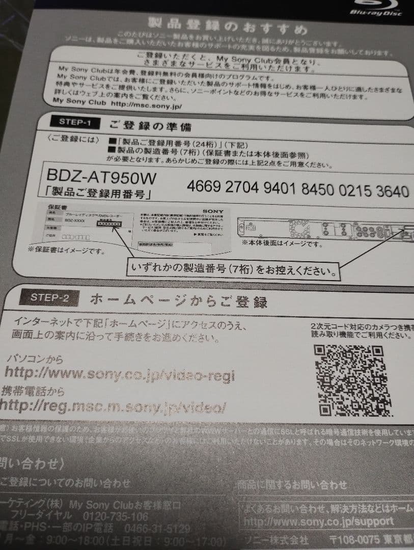 SONY BDZ-AT950W ブルーレイ/DVDレコーダー