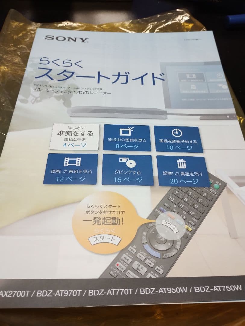 SONY BDZ-AT950W ブルーレイ/DVDレコーダー