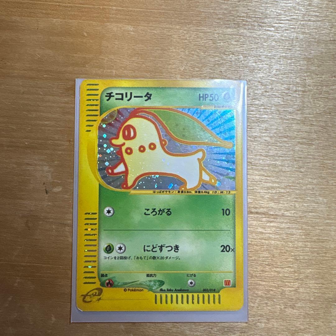 ポケモンカード チコリータマクドナルドオリジナル ミニマム★パック003/018