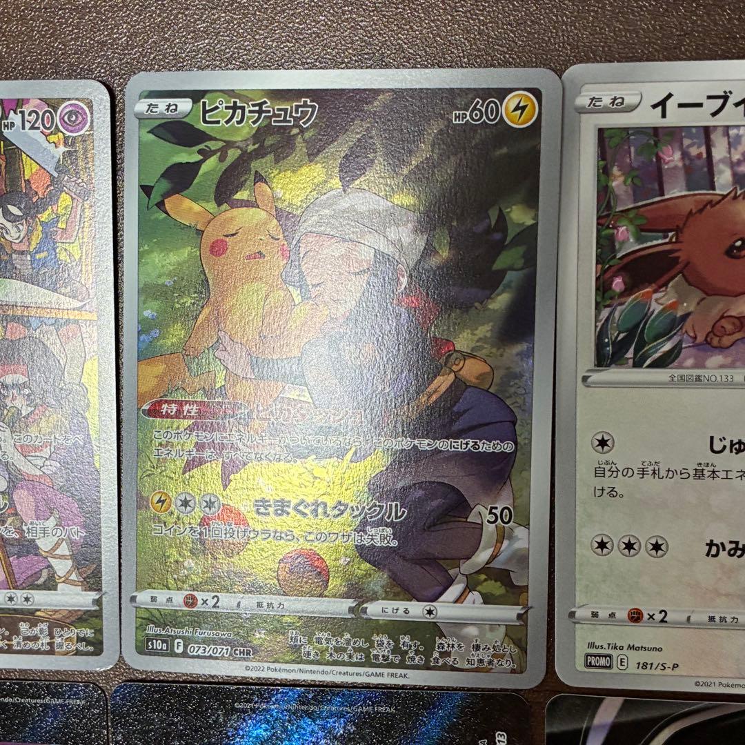 ポケモンカード　まとめ売り　ミュウツーvunion ピカチュウ　ゲンガー　chr