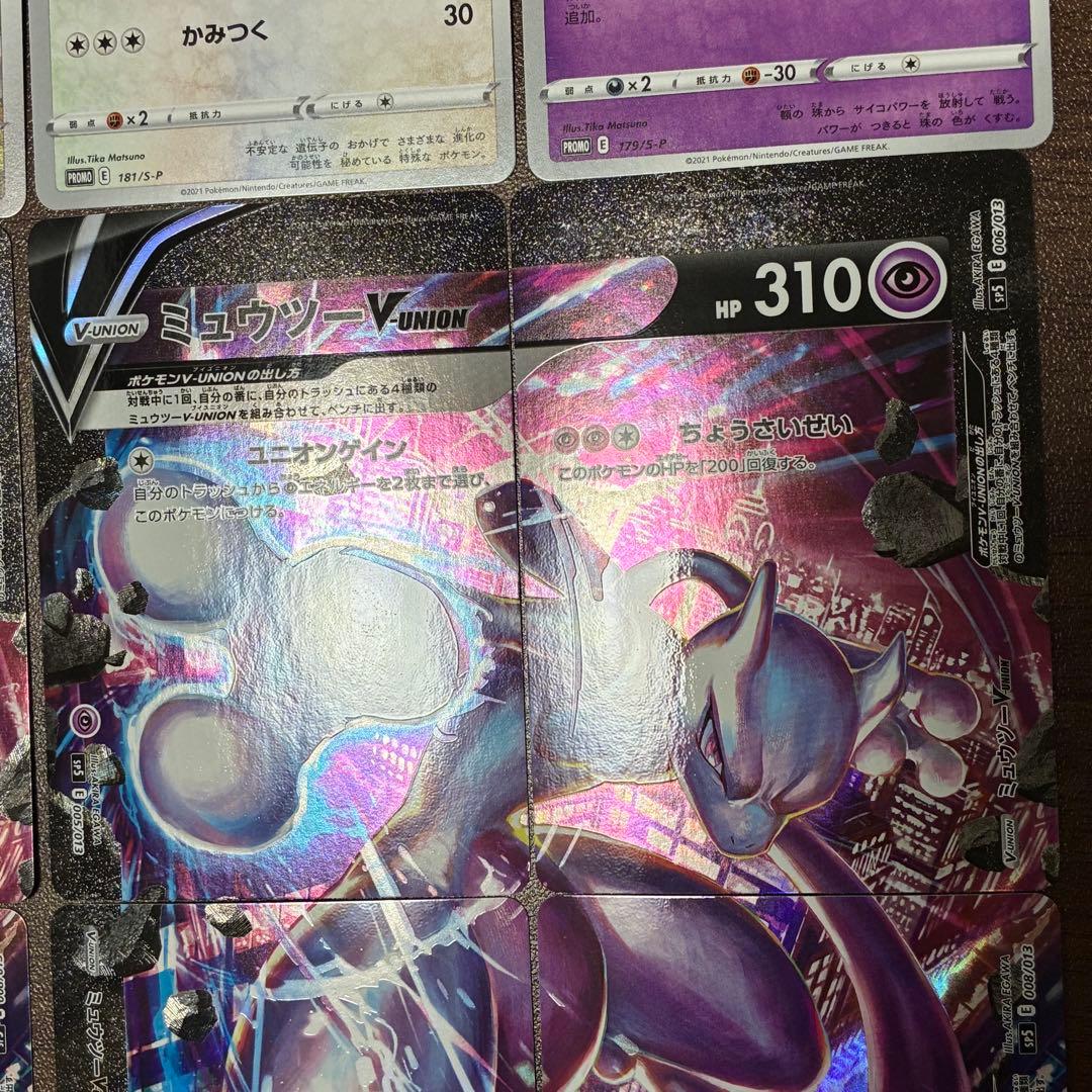 ポケモンカード　まとめ売り　ミュウツーvunion ピカチュウ　ゲンガー　chr