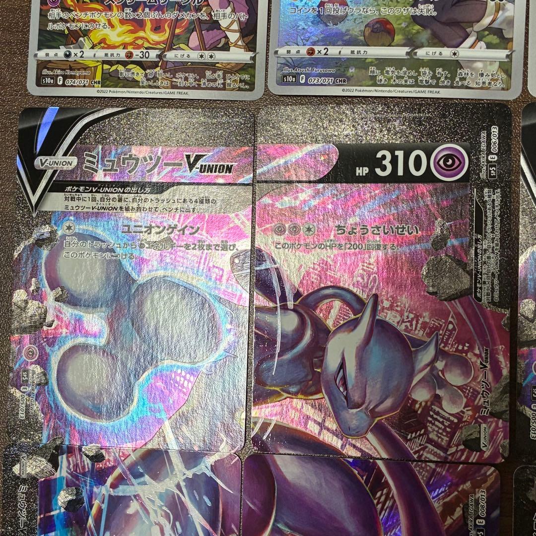 ポケモンカード　まとめ売り　ミュウツーvunion ピカチュウ　ゲンガー　chr