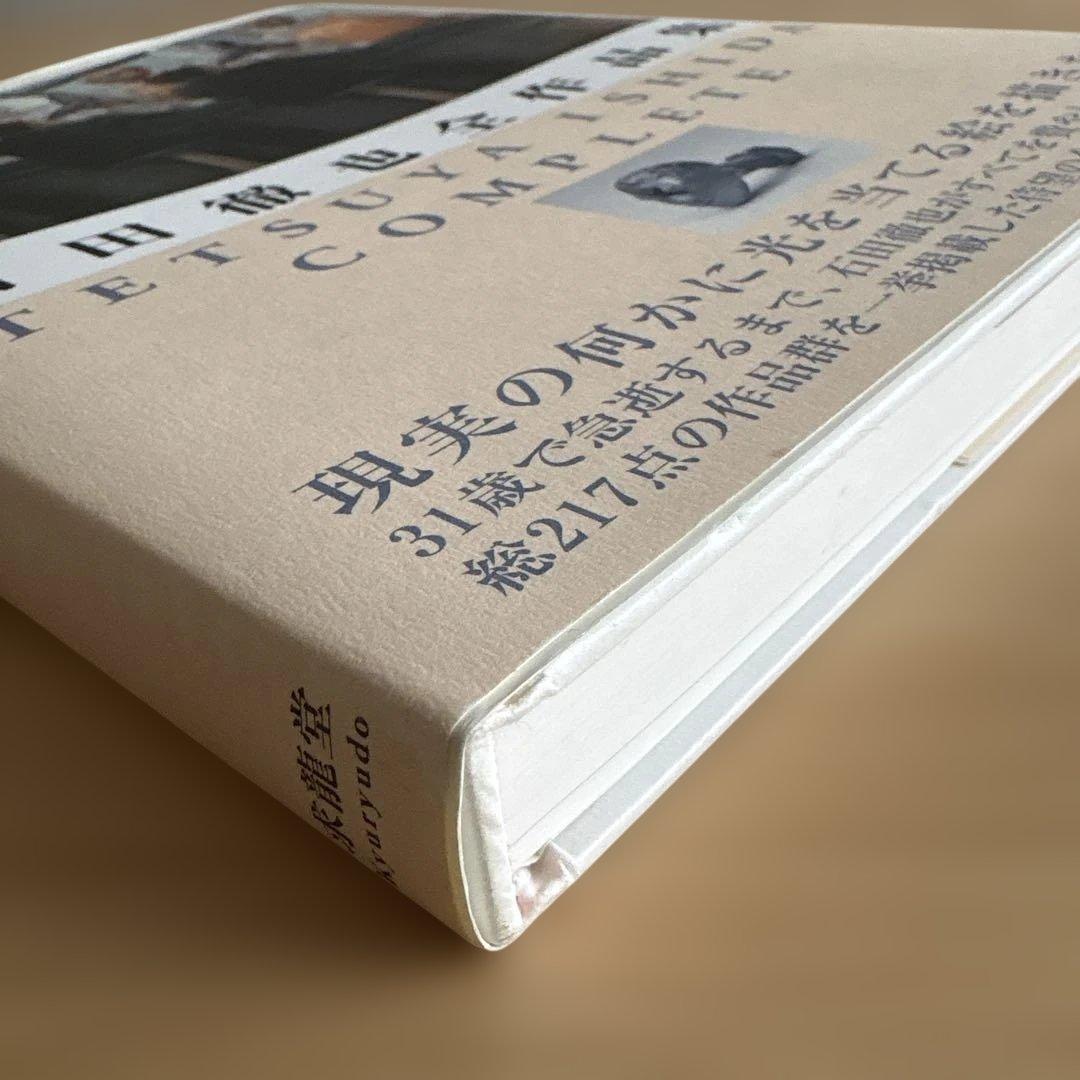 石田徹也　石田徹也全作品集