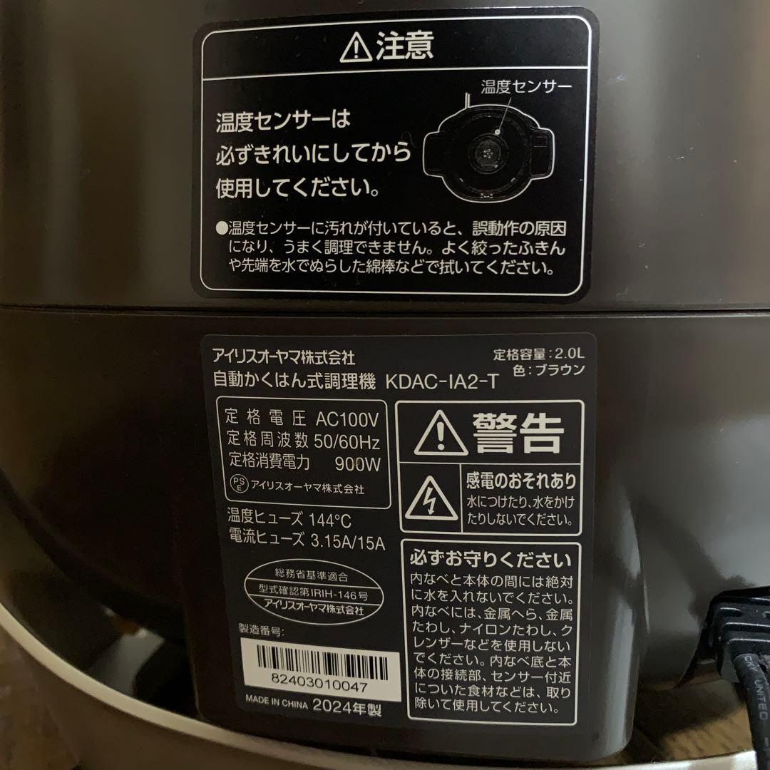 再、お値下げ2024年製✨アイリスオーヤマ　チーフドラム（自動かくはん式調理器）