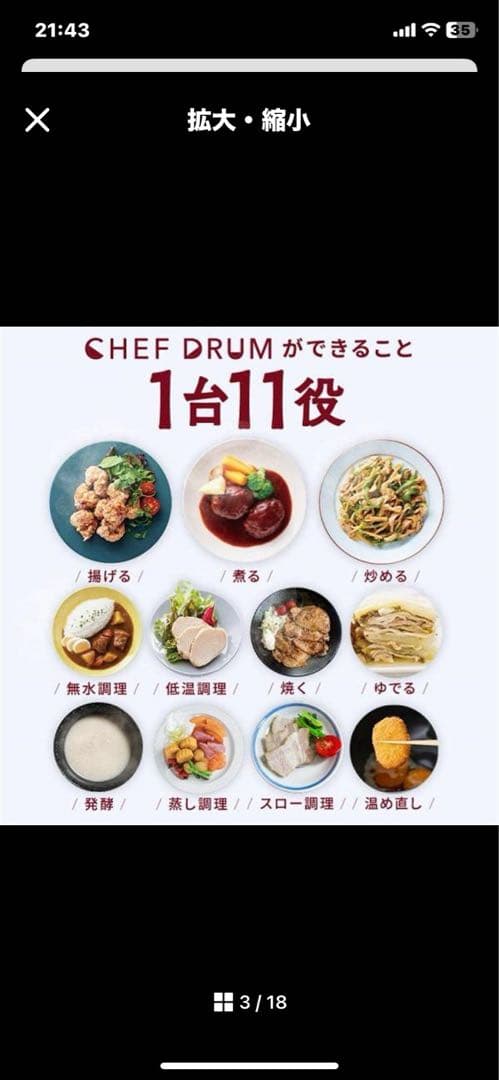 再、お値下げ2024年製✨アイリスオーヤマ　チーフドラム（自動かくはん式調理器）