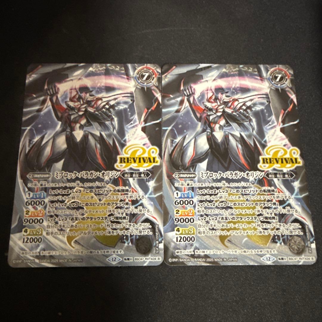 バトスピ 氷刃血解 リバイバル 2枚