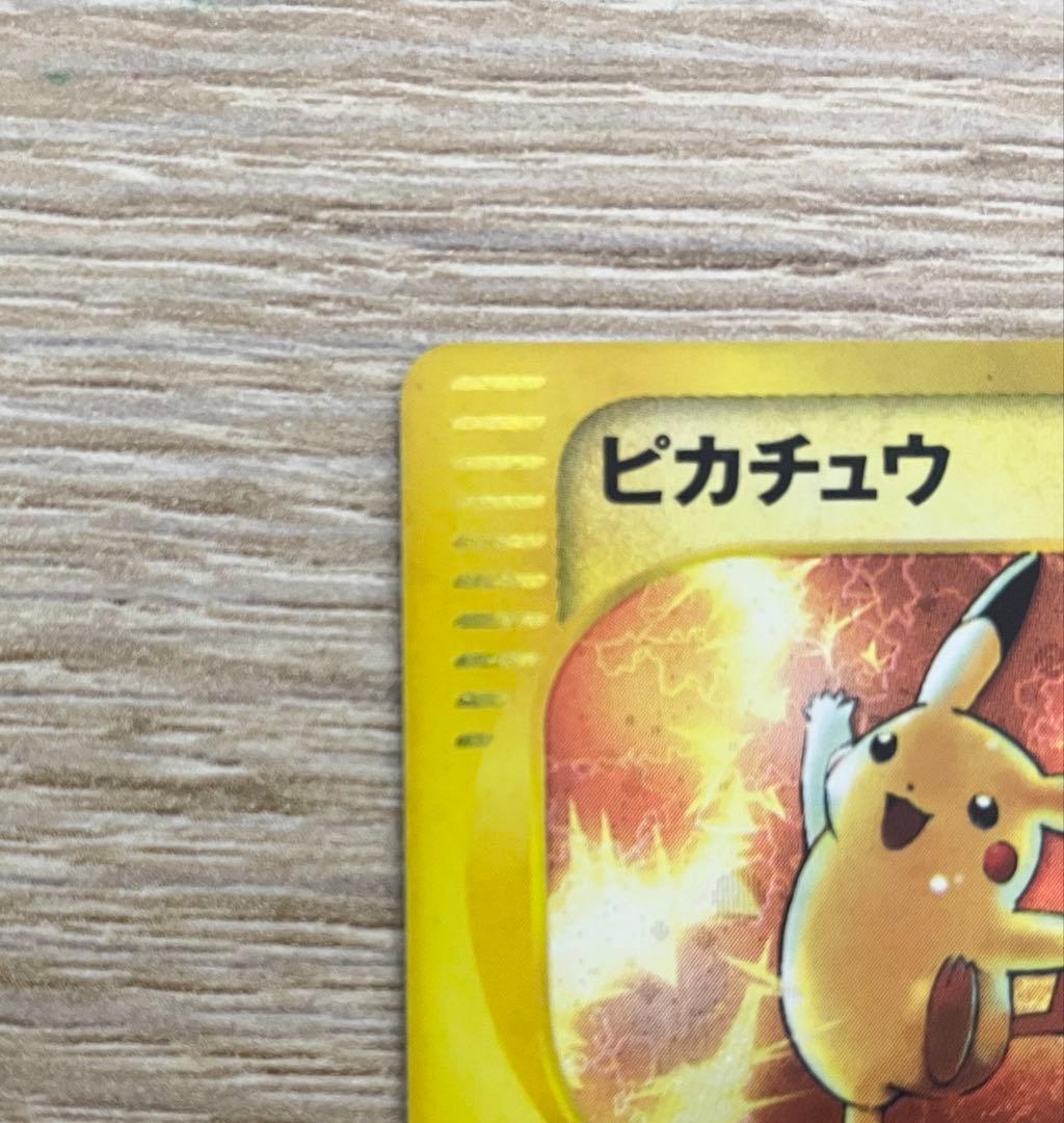 美品　ピカチュウ　マクドナルド　限定　eカード ホロ