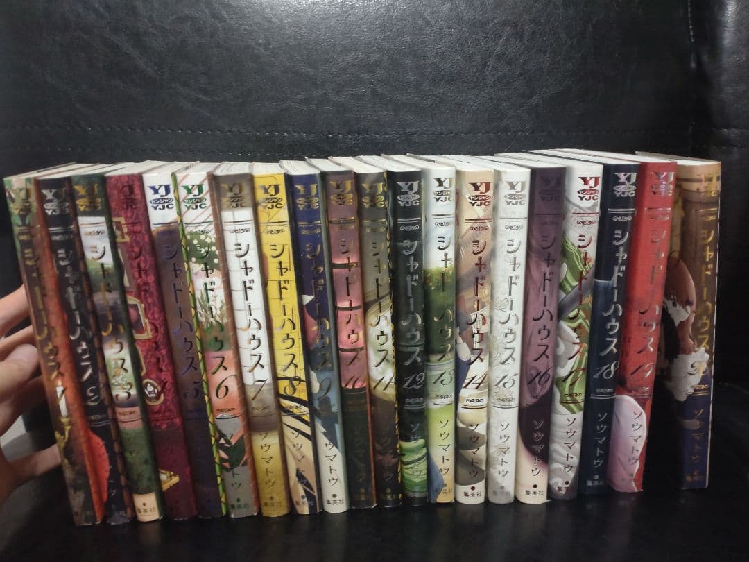 シャドーハウス　漫画　1〜20巻セット