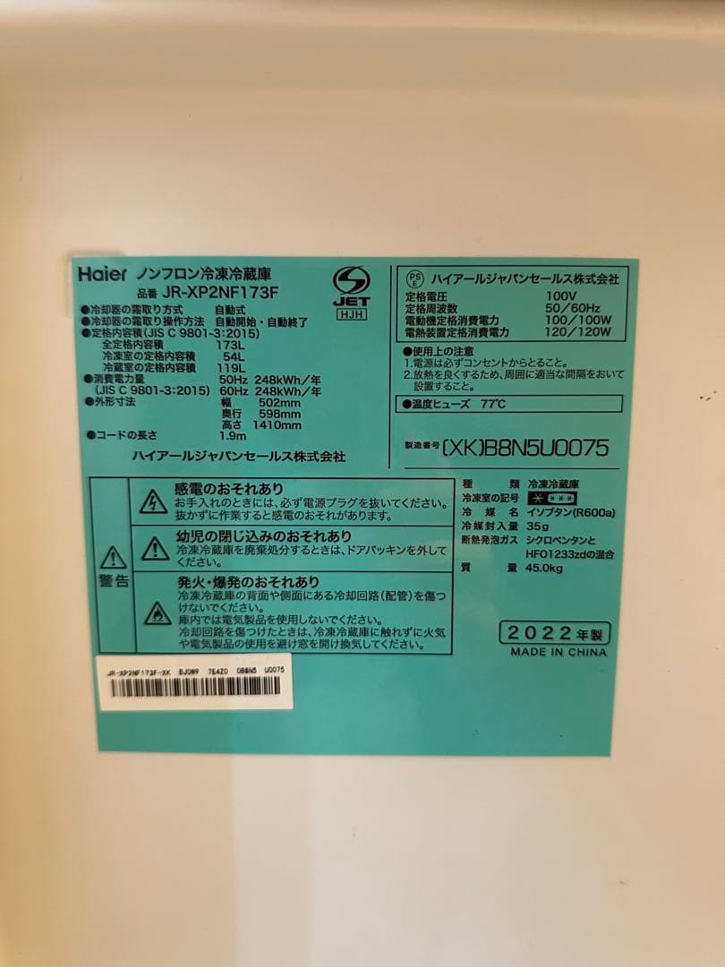Haier JR-XPNF17F 冷凍庫 173L2022年