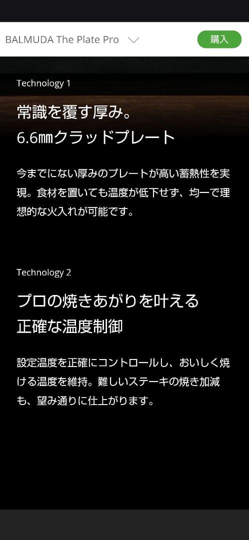 BALMUDA The Plate Pro ホットプレート　☆新品未開封品☆