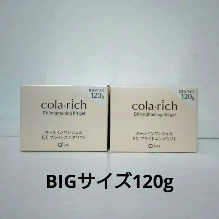 コラリッチEX ブライトニングリフト オールインワンジェルクリーム 120g×2