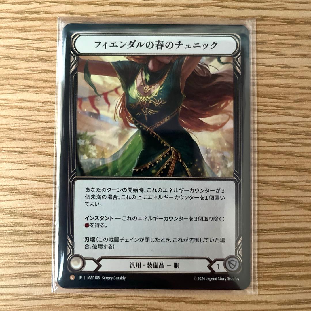 フィエンダルの春のチュニック　FAB 日本語