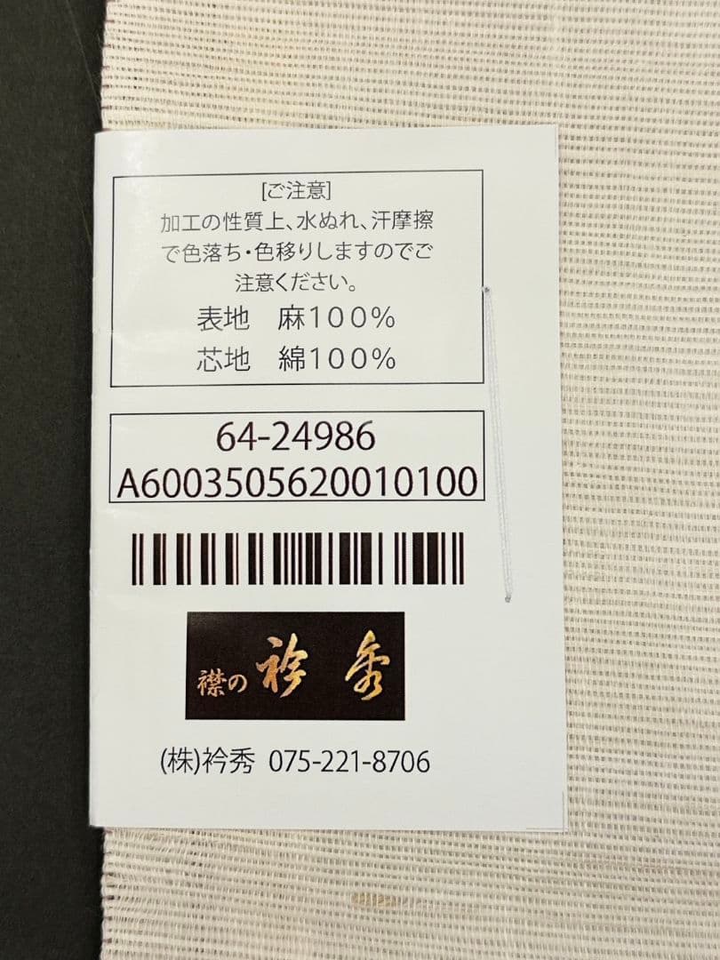 【衿秀・半幅帯】本麻ぼかし リバーシブル 半巾帯 葡萄色×生成り色 生平麻