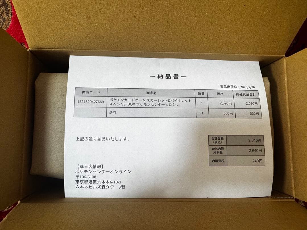 新品未開封◆ポケモンセンターヒロシマ　スペシャルBOX