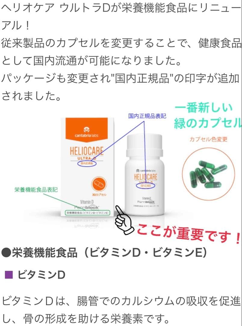 最安値⭐️NEW⭐️へリオケアウルトラD☀️飲む日焼け止め✨特価なので早い者勝❣️