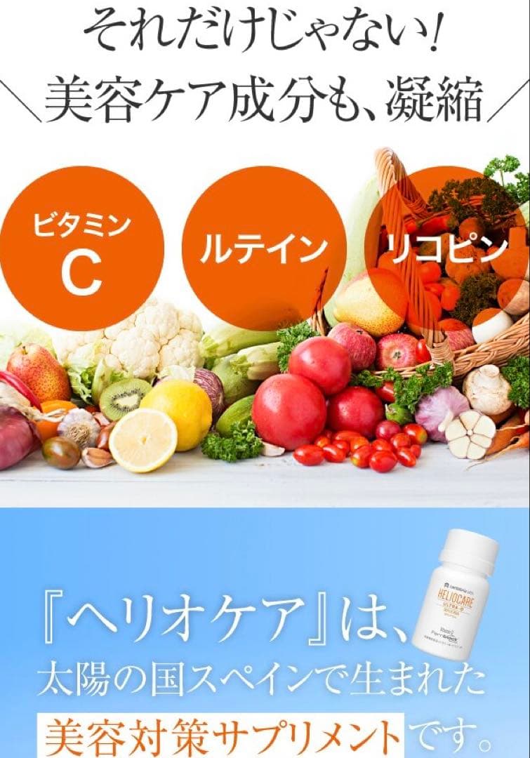 最安値⭐️NEW⭐️へリオケアウルトラD☀️飲む日焼け止め✨特価なので早い者勝❣️