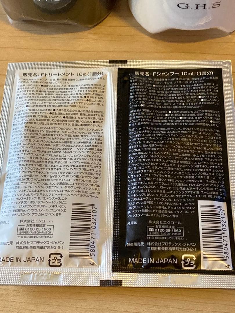 最新　GHS ファーストクラス　シャンプー＆トリートメント　新品未使用