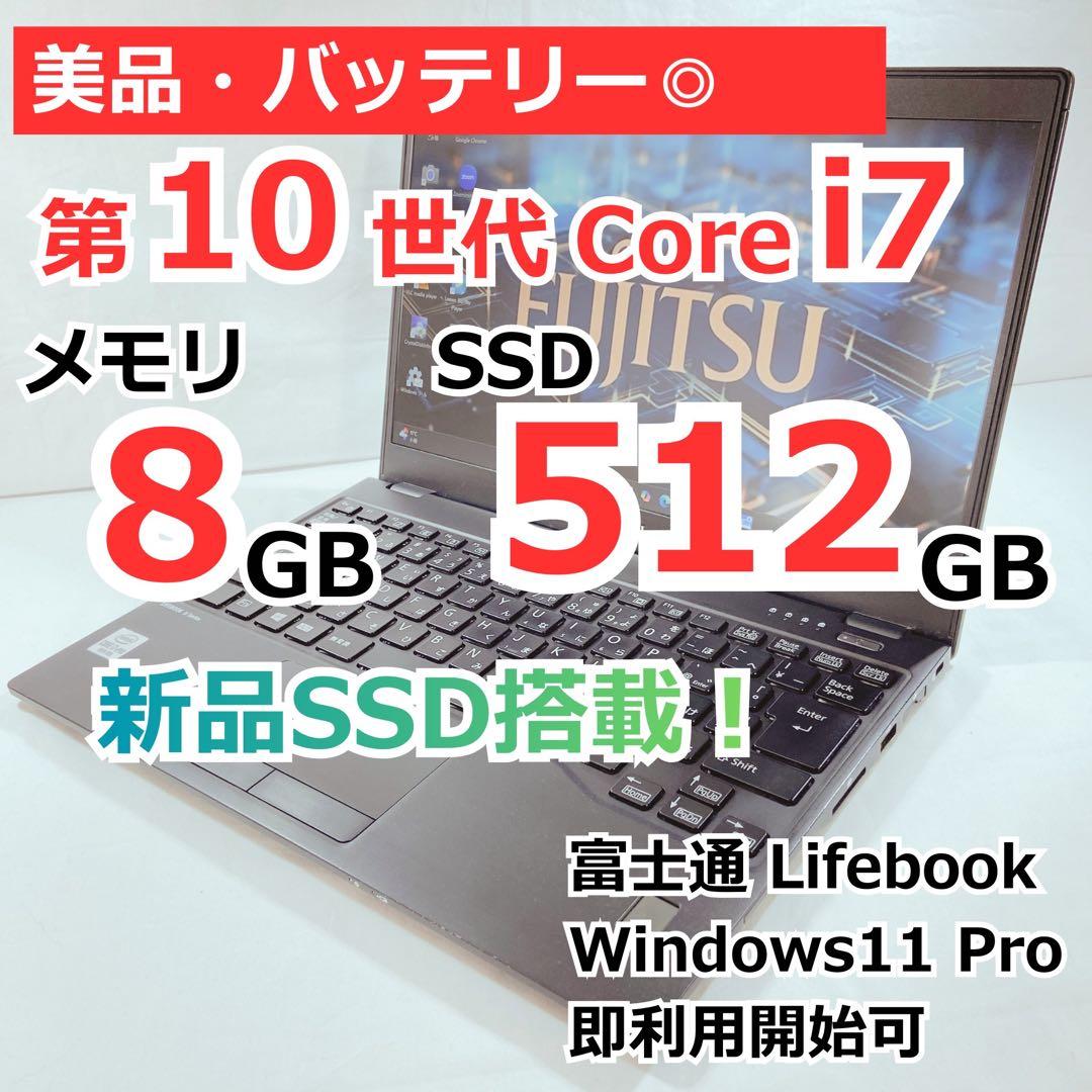 ★2020年製★軽量モバイル 10世代Core i7 LIFEBOOK H11