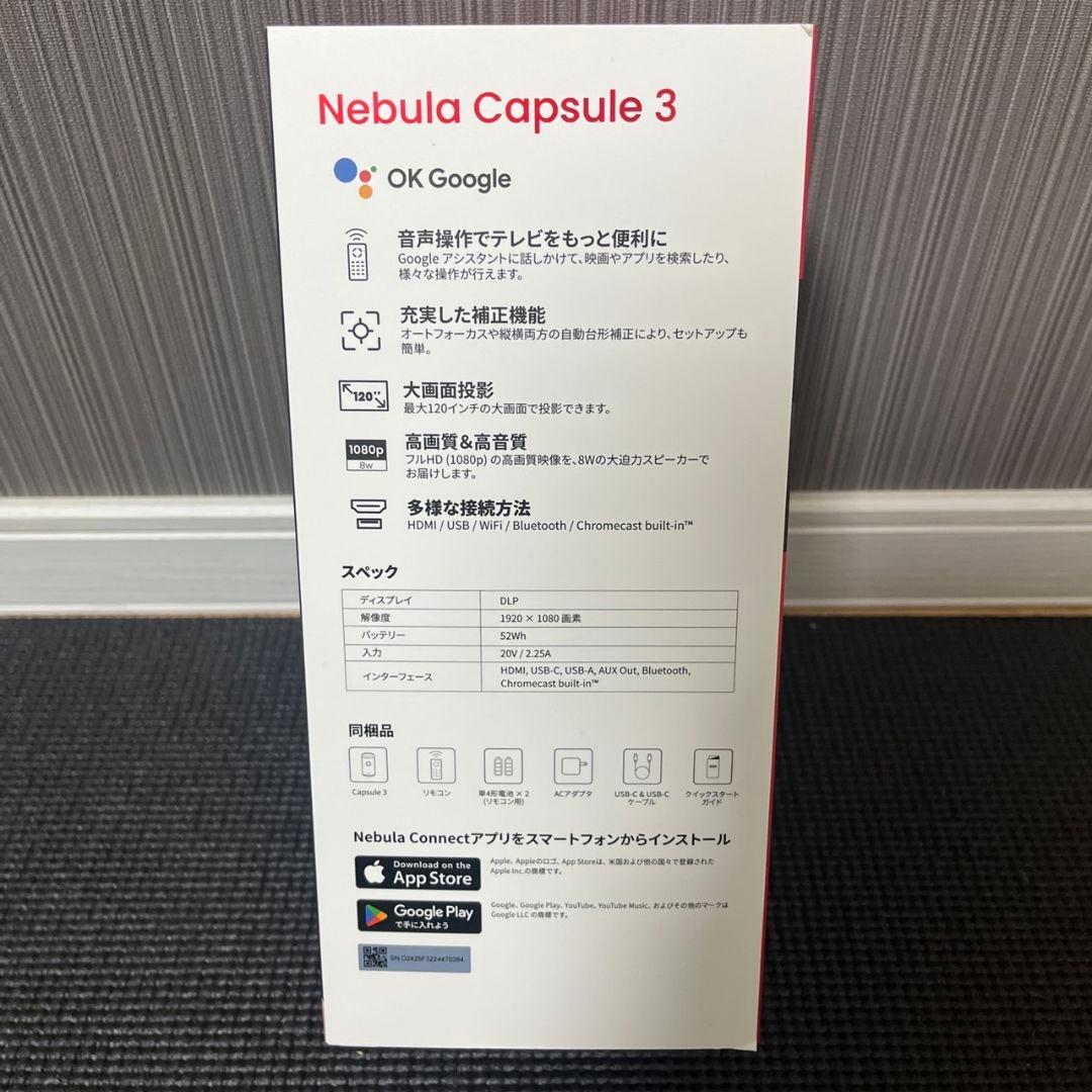 【Switch、PS5対応】Nebula Capsule 3 プロジェクター本体