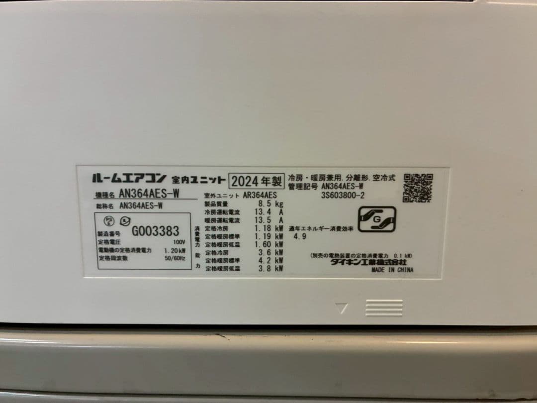 2123 ダイキン【AN364AES-W】2024年製 12畳 エアコン 中古
