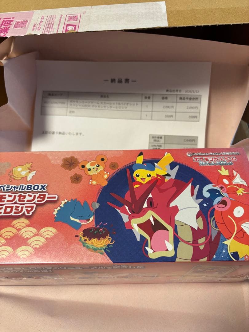 スペシャルBOX ポケモンセンターヒロシマ　新品未開封