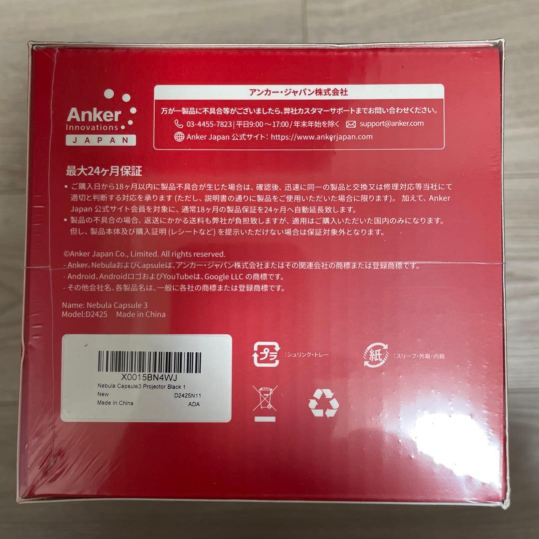 【新品未開封】Nebula Capsule 3 モバイルプロジェクター