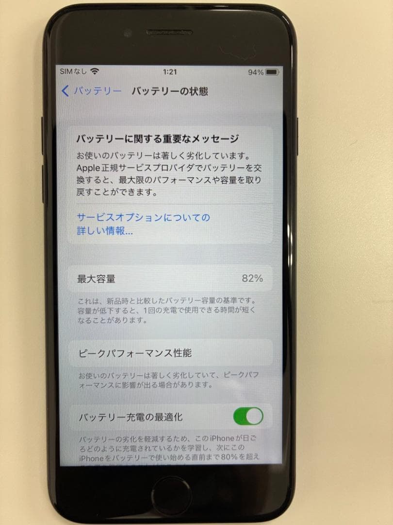 【美品】Apple iPhone 7 128GB