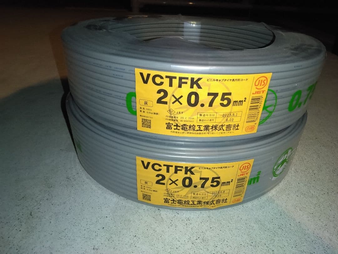 富士電線 VCTFK 2×0.75mm 長円形コード 100m ×2巻
